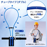 チューブタイプ(ダブルタイプ)